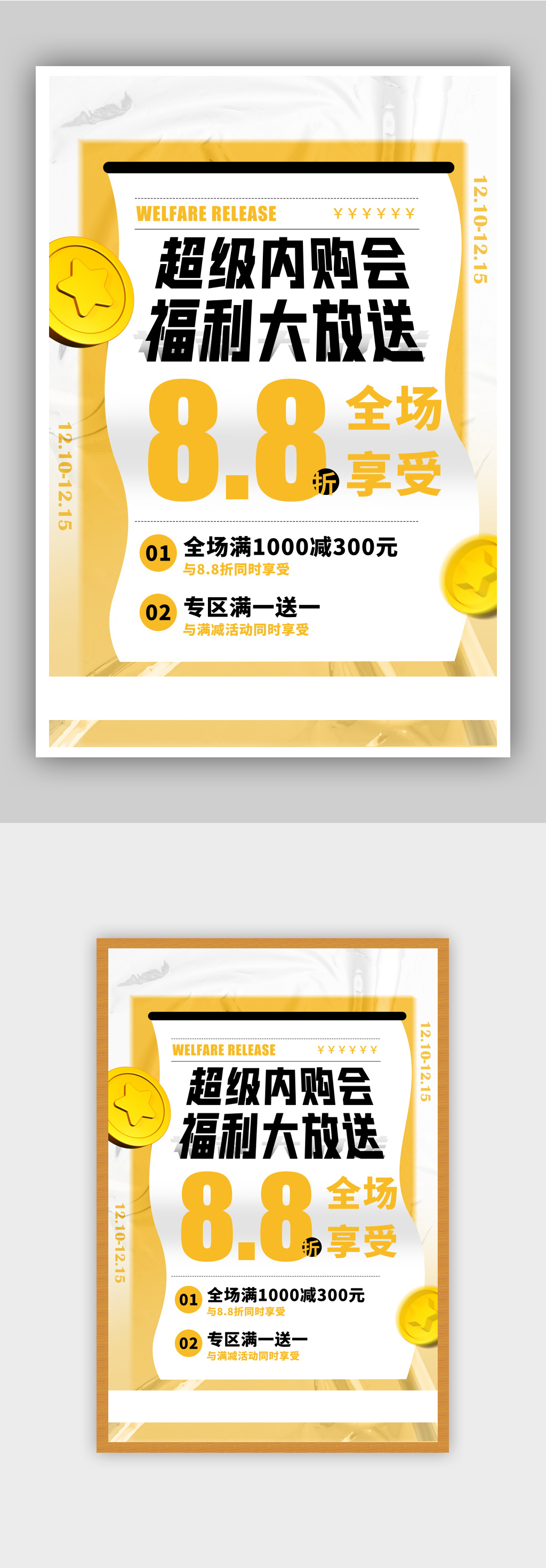 创意内购福利优惠放价促销海报素材