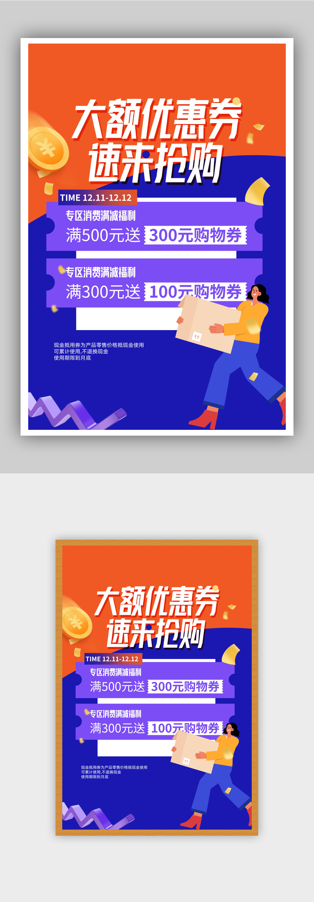 大额优惠券满减促销海报素材
