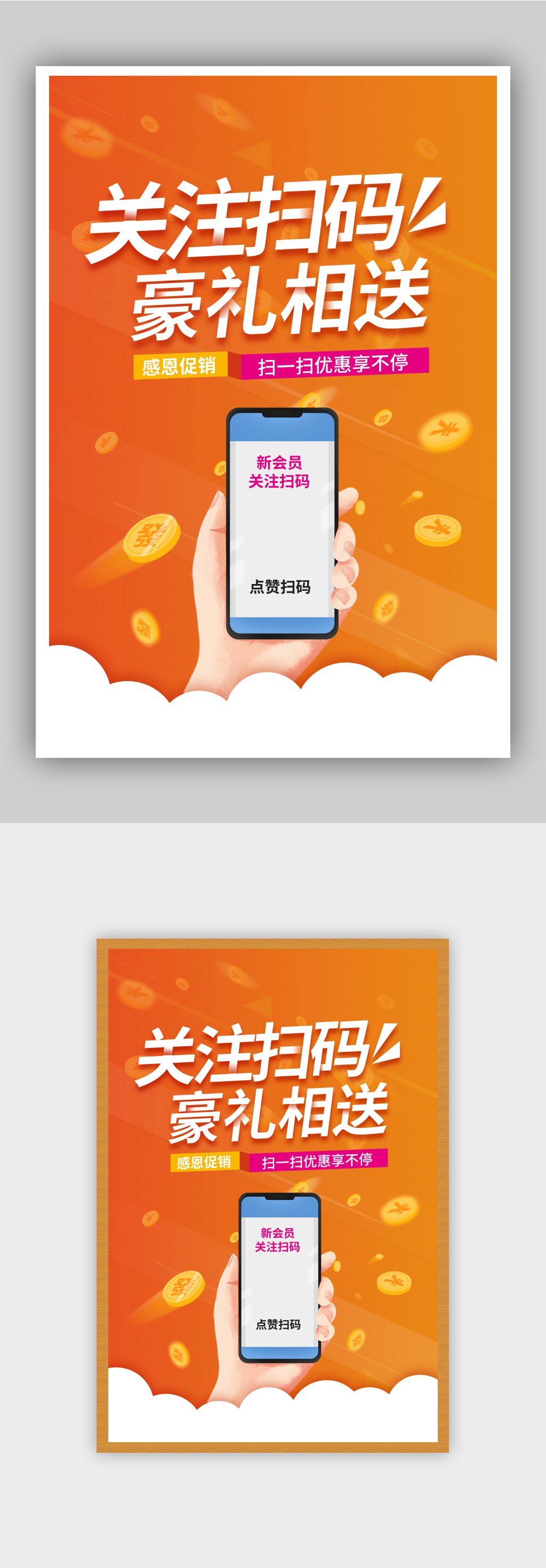 黄色关注扫码豪礼相送海报素材