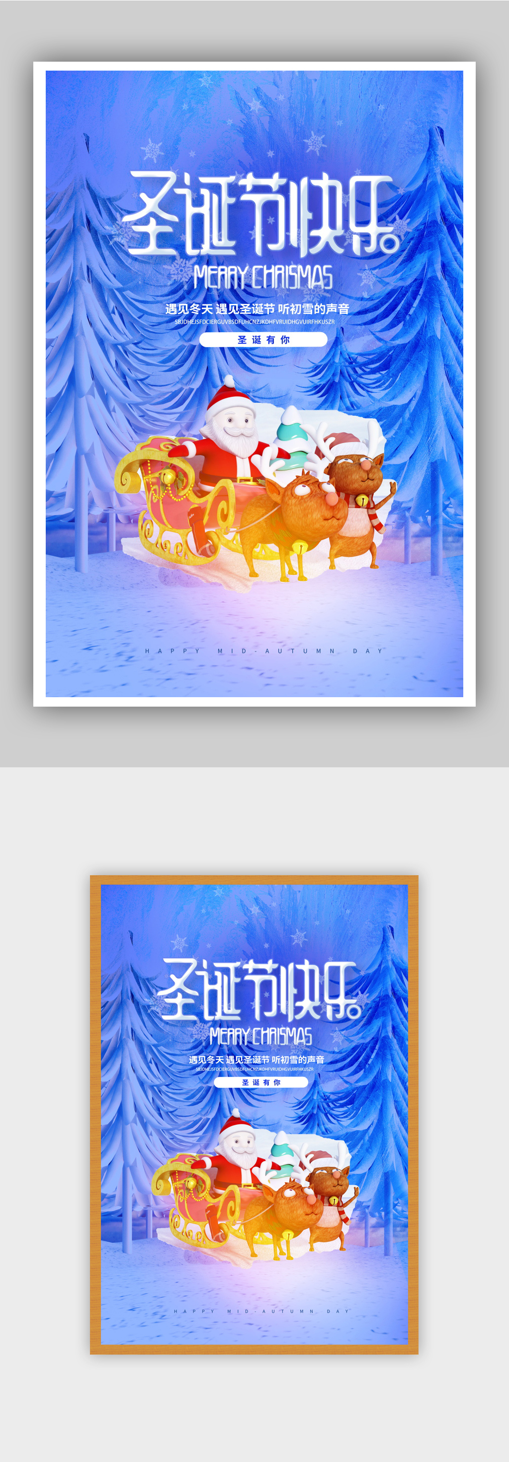 蓝色唯美圣诞节创意海报素材