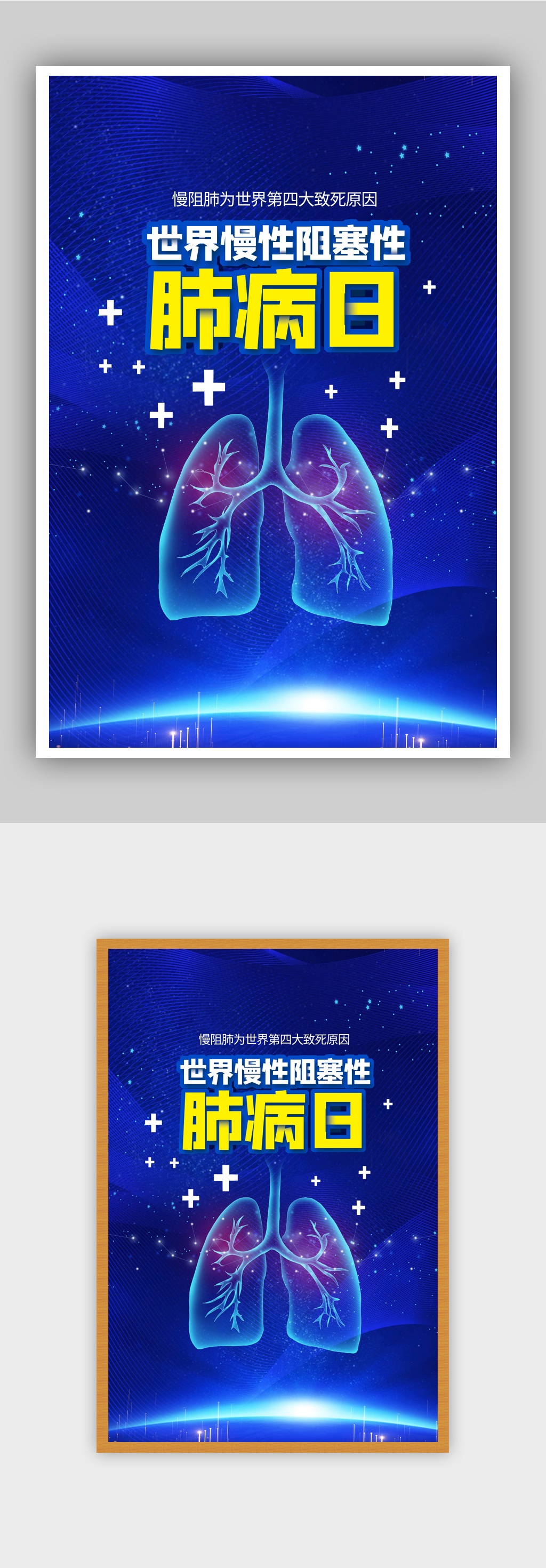 世界慢性阻塞性肺病日图片