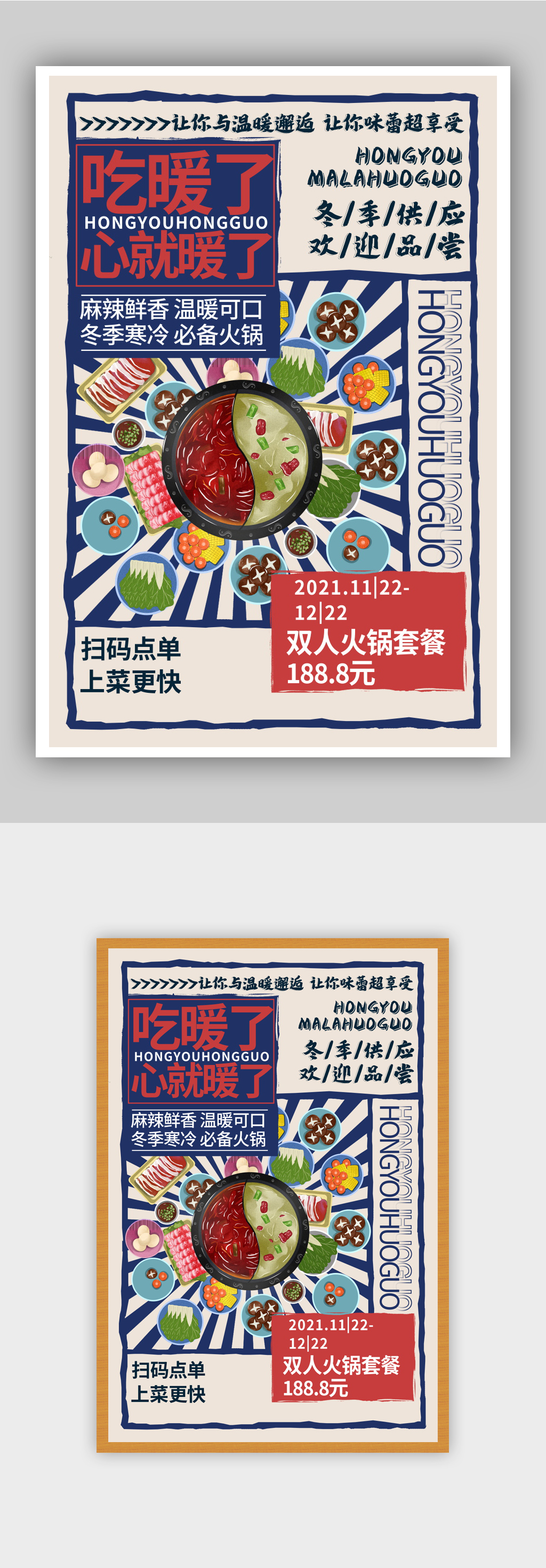 复古美食火锅海报促销海报素材