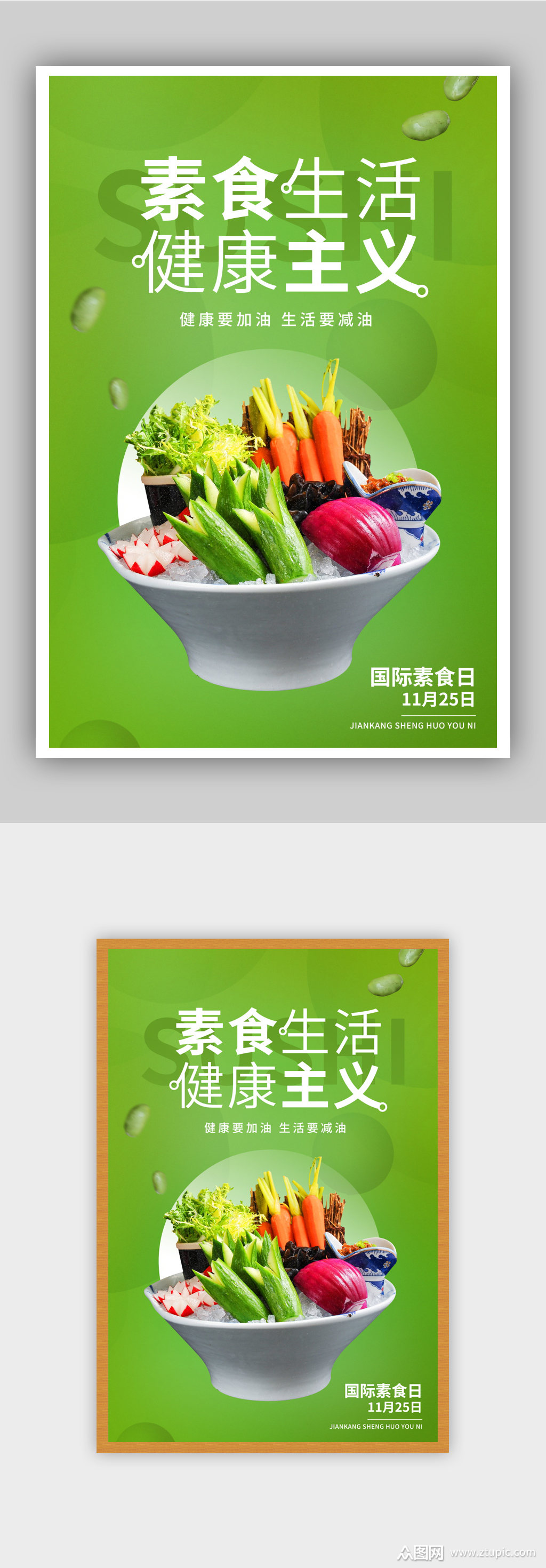 素食生活健康主义素食日海报素材