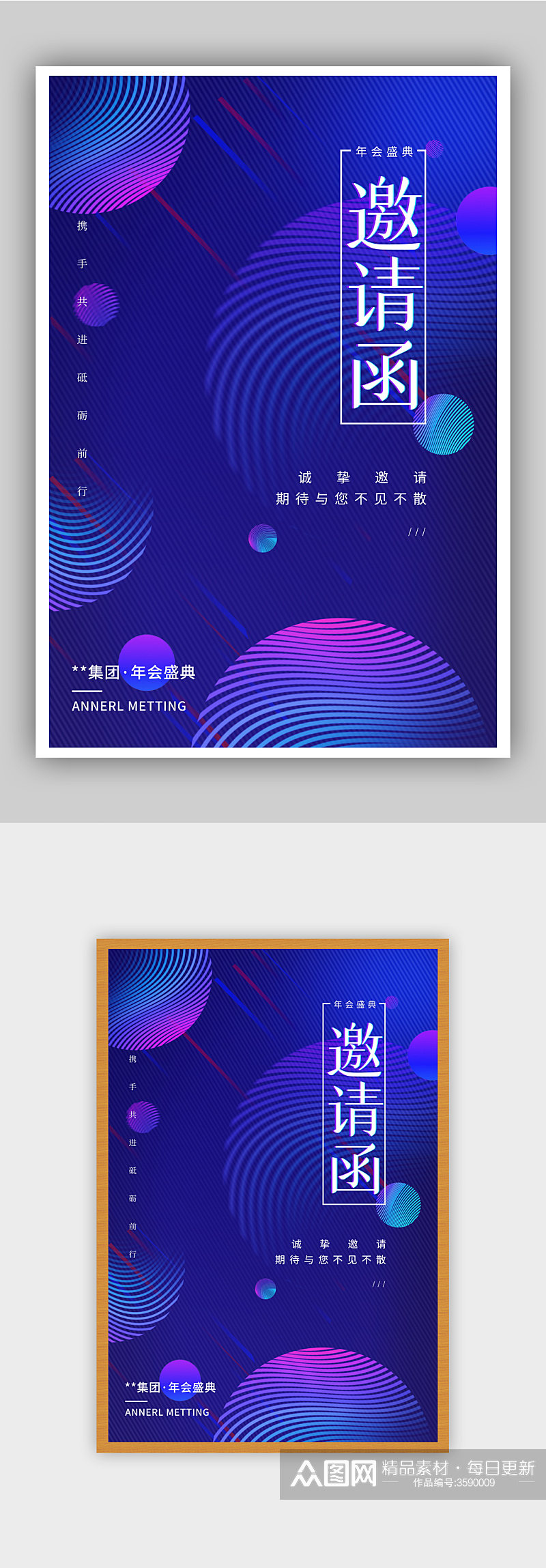 企业年会邀请函海报素材