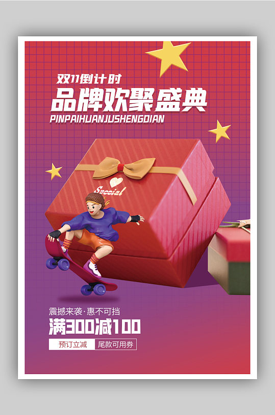 微颗粒双十一购物促销海报-众图网