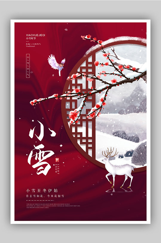 红色二十四节气之小雪宣传海报