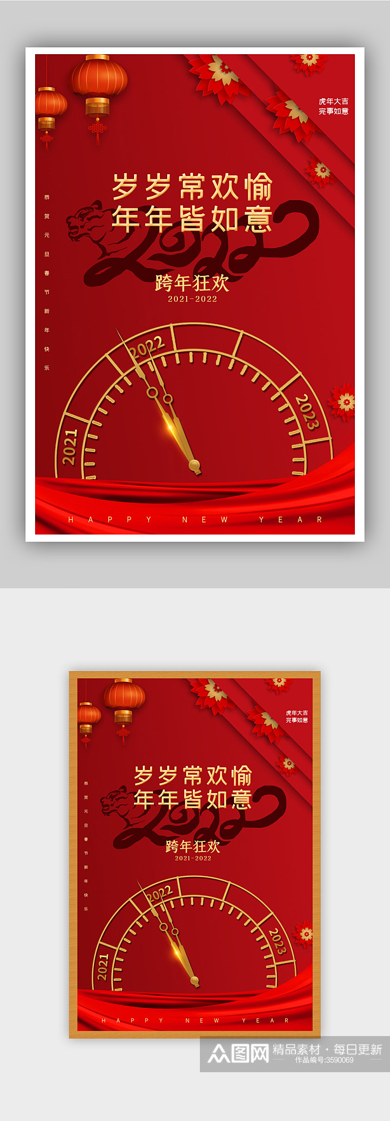 红色喜庆跨年庆典海报素材
