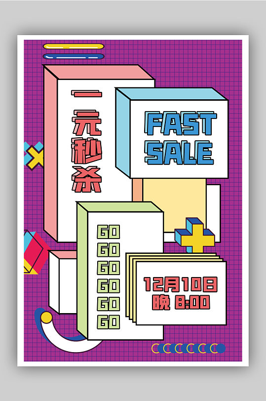 一元秒杀促销海报图片-一元秒杀促销海报设计素材-一
