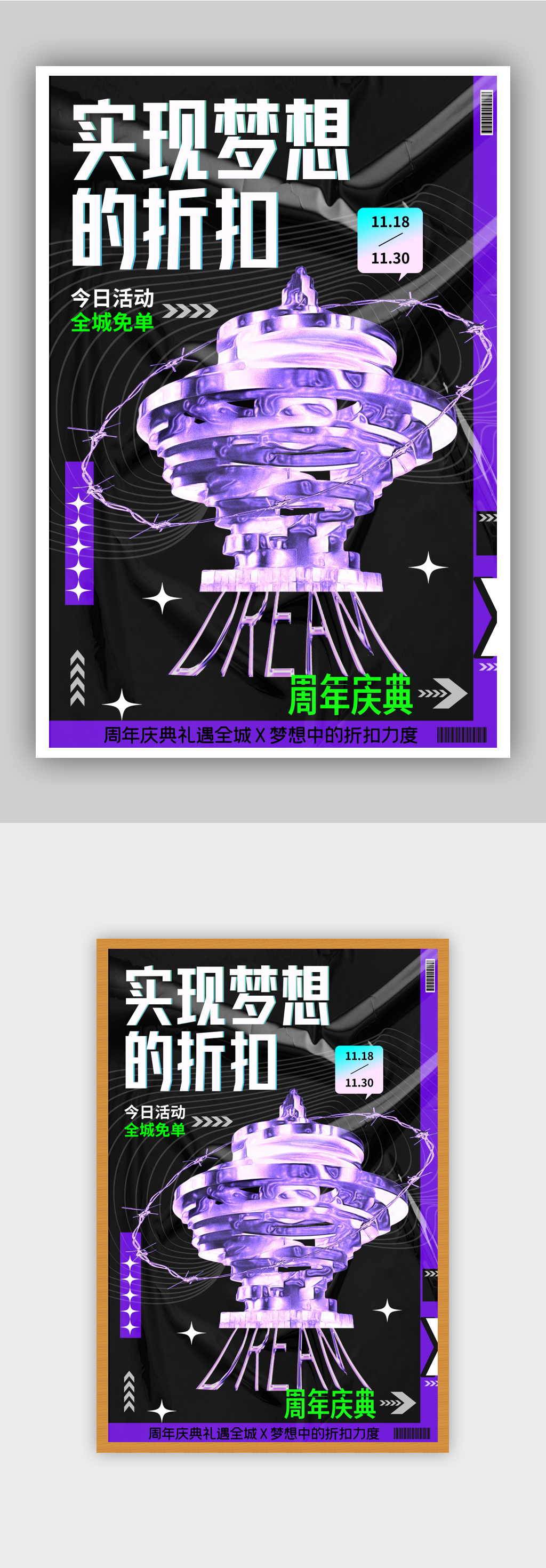 时尚酸性周年庆典活动促销海报素材