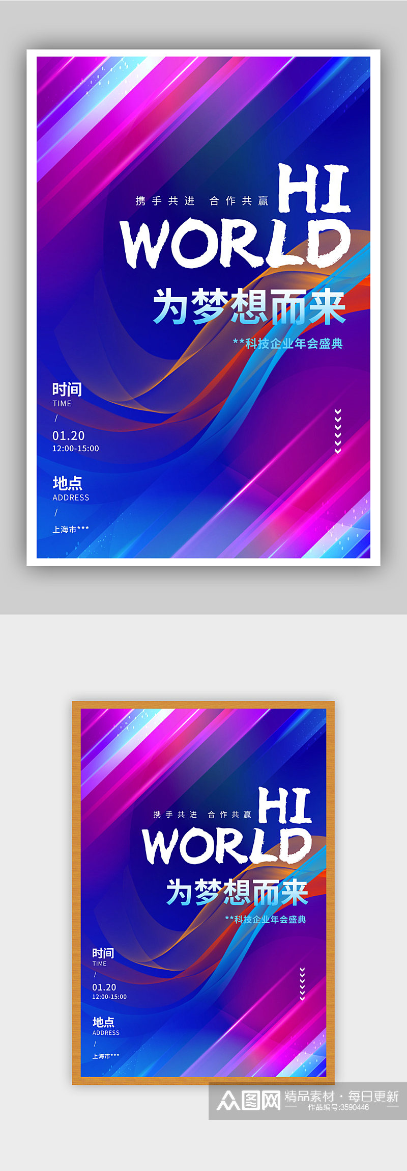 炫酷时尚企业年会邀请函海报素材
