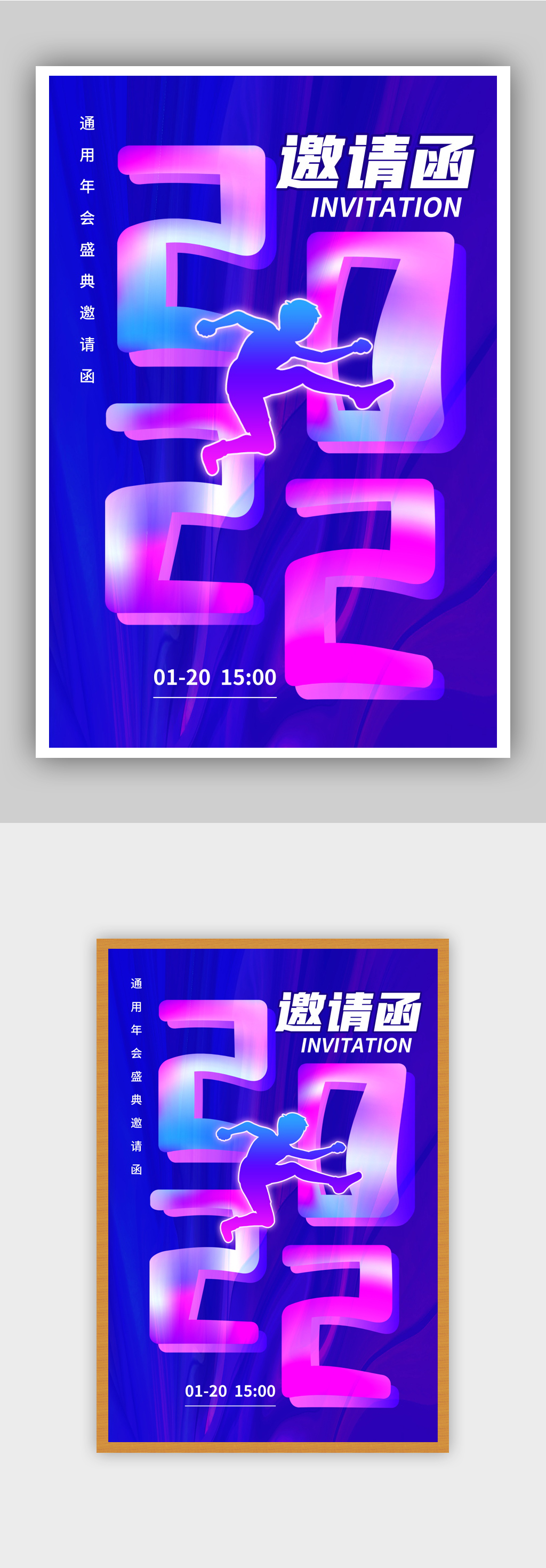 紫色炫酷背景企业年会邀请函海报素材
