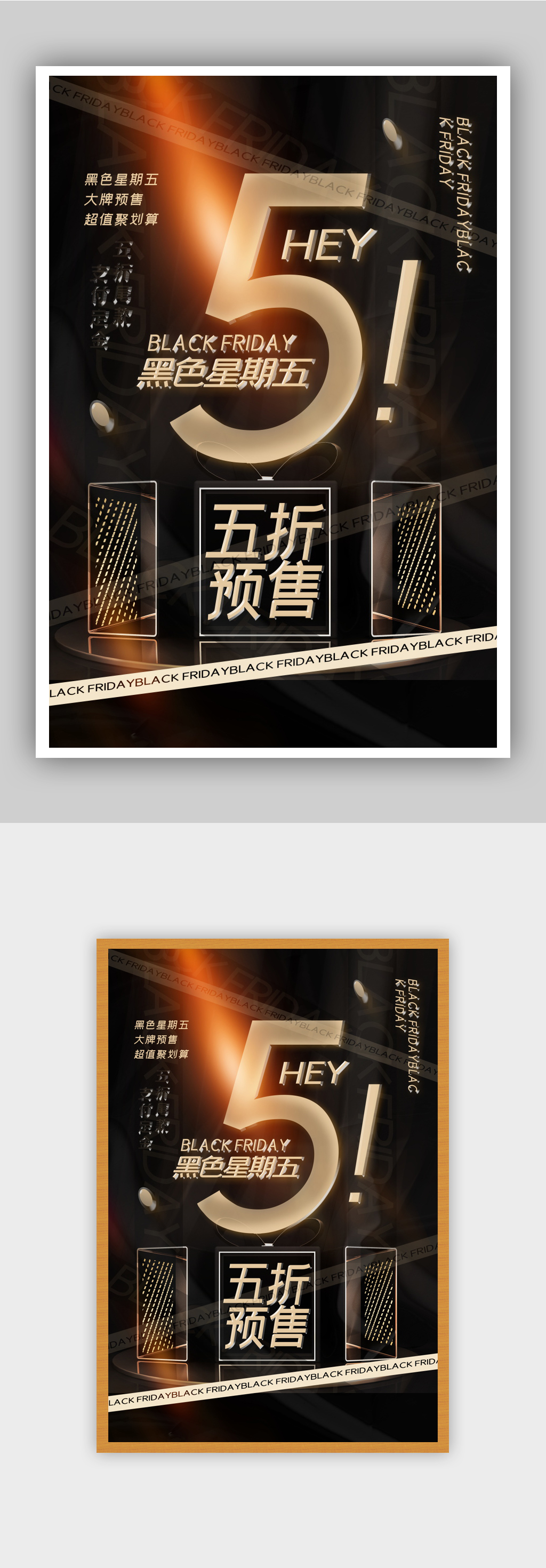 立体金属风黑色星期五狂欢预售促销海报素材