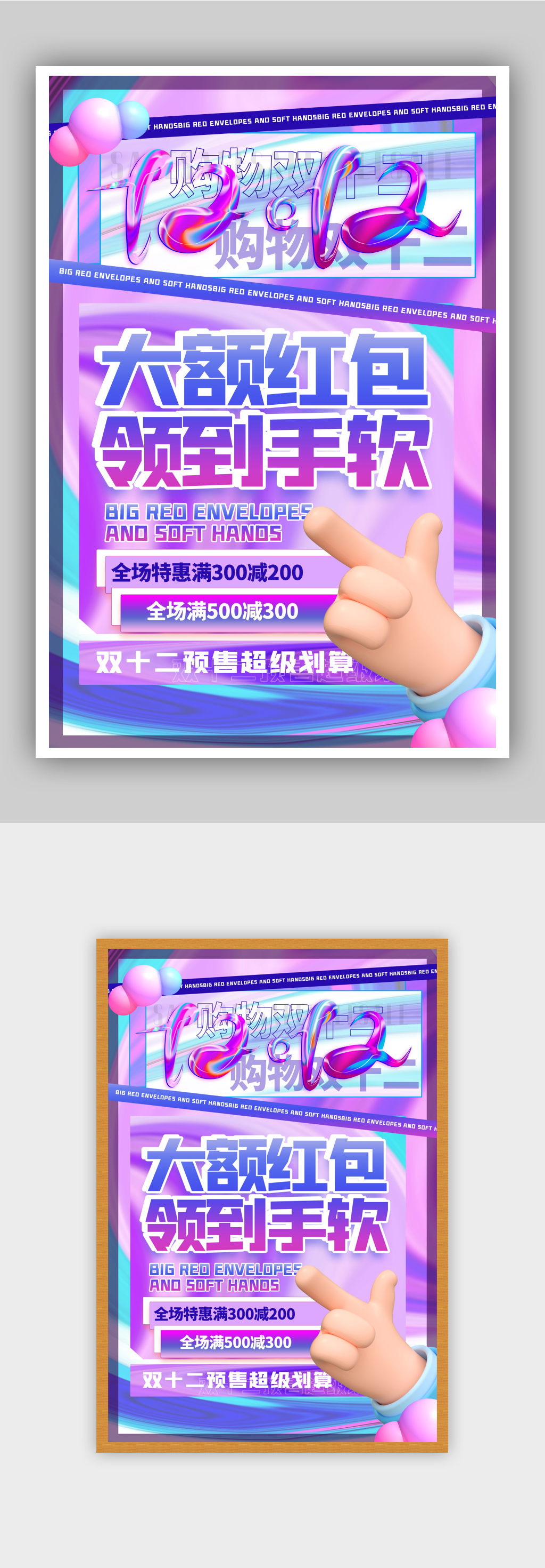 渐变酸性微粒体双十二促销海报素材