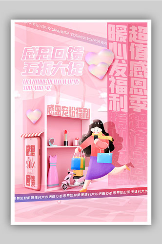 粉色3d微粒体感恩节主题促销海报