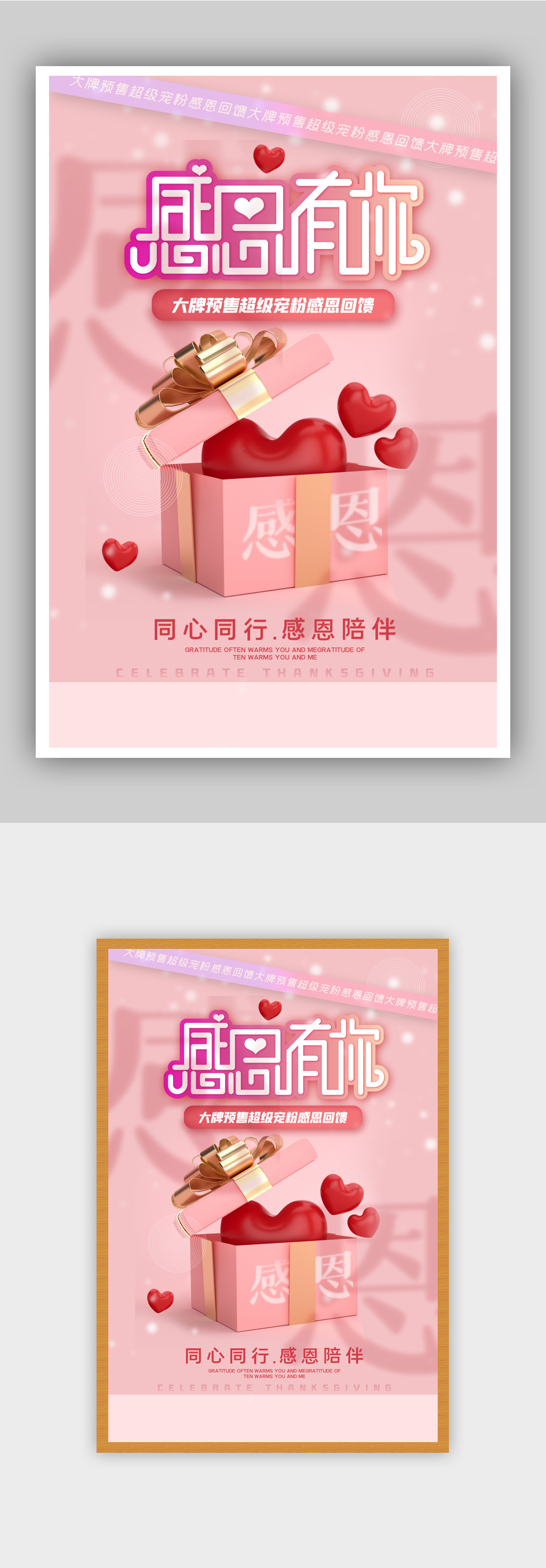 粉色立体风大气感恩节海报素材