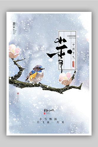 简约雪地梅花小雪海报