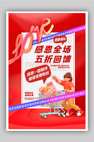 红色3d微粒体感恩节促销海报