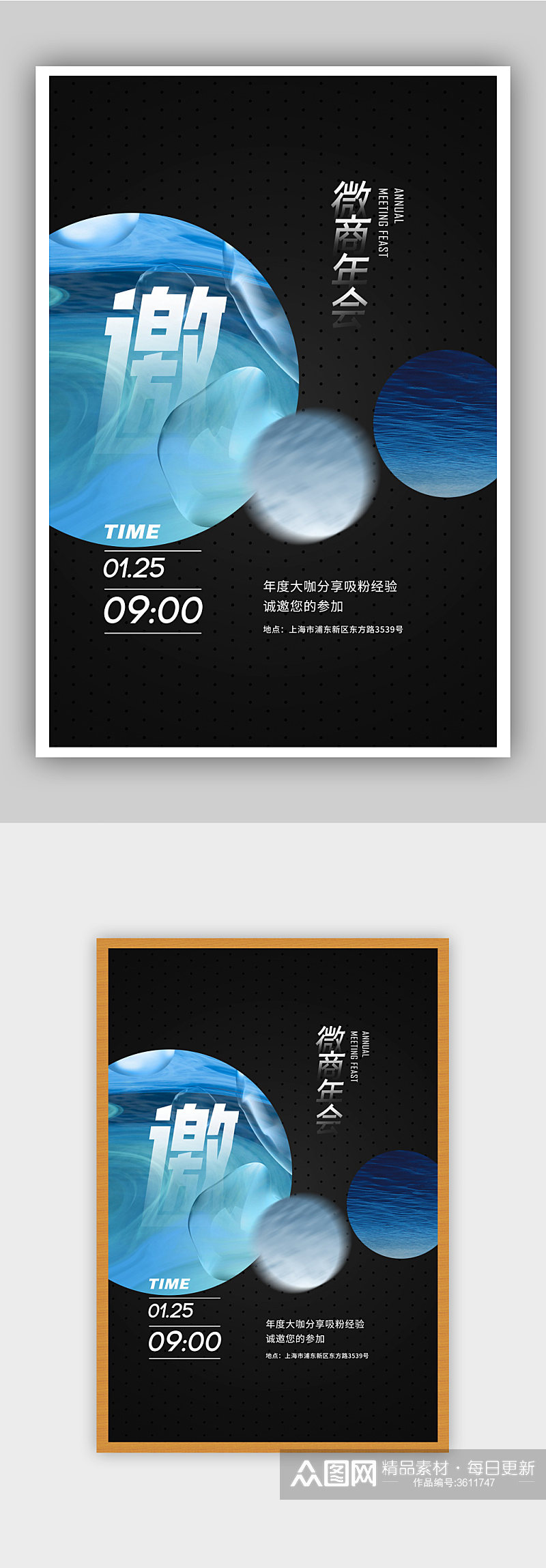微商年会企业盛宴邀请函海报素材