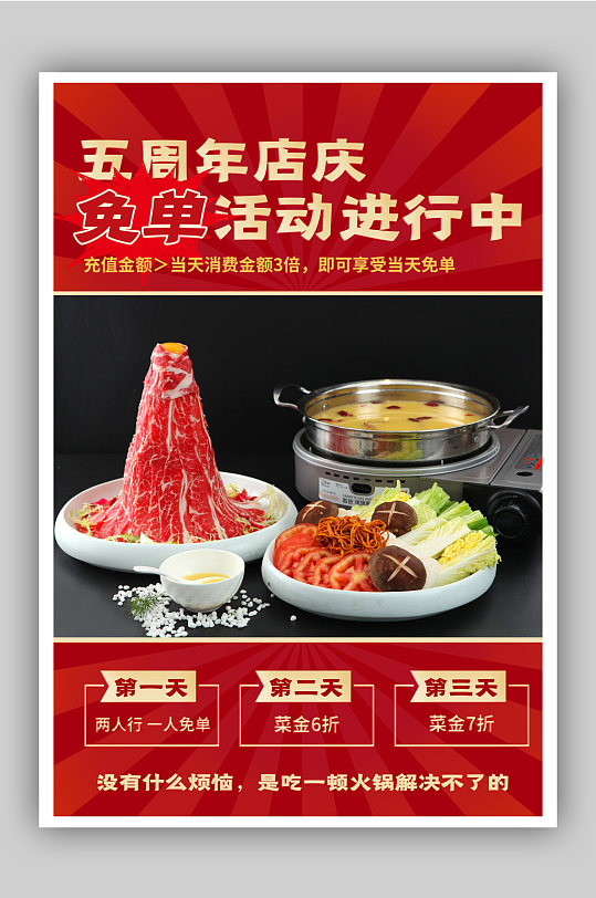 火锅活动背景图片-火锅活动背景设计素材-火锅活动背景模板下载