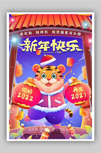 你好2022新年快乐海报