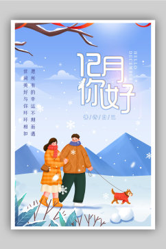 12月你好唯美海报