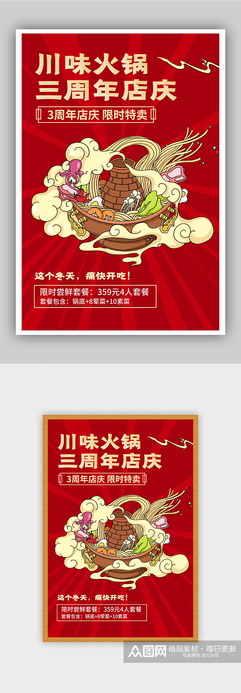 周年庆火锅美食促销海报素材