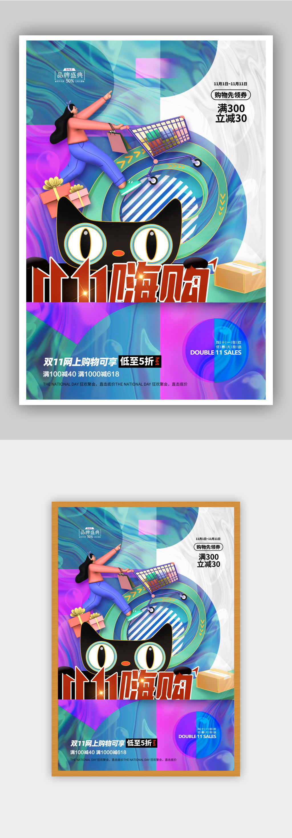 简约酸性风格双十一海报素材