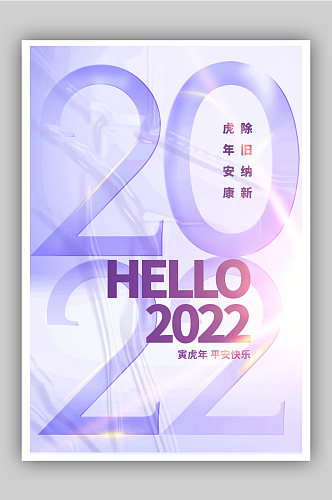 2022浅色大气简洁创意海报