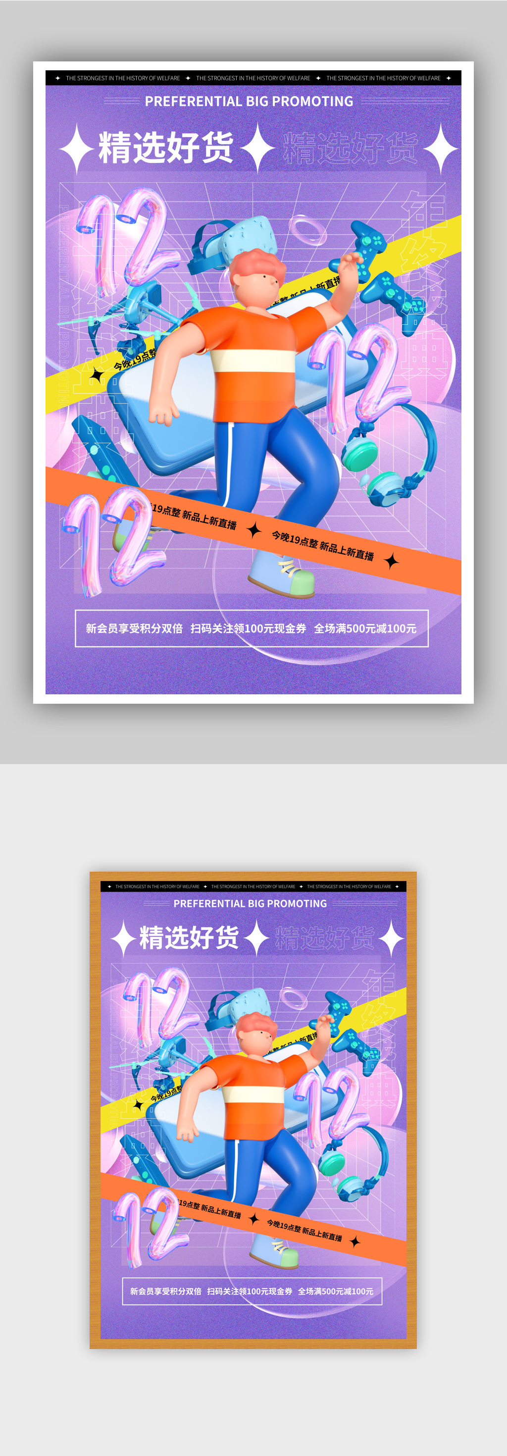 酸性双十二促销海报素材