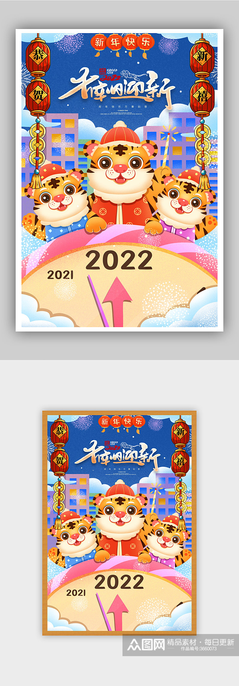 2022虎年春节海报素材