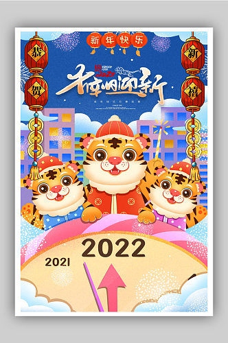 2022虎年春节海报