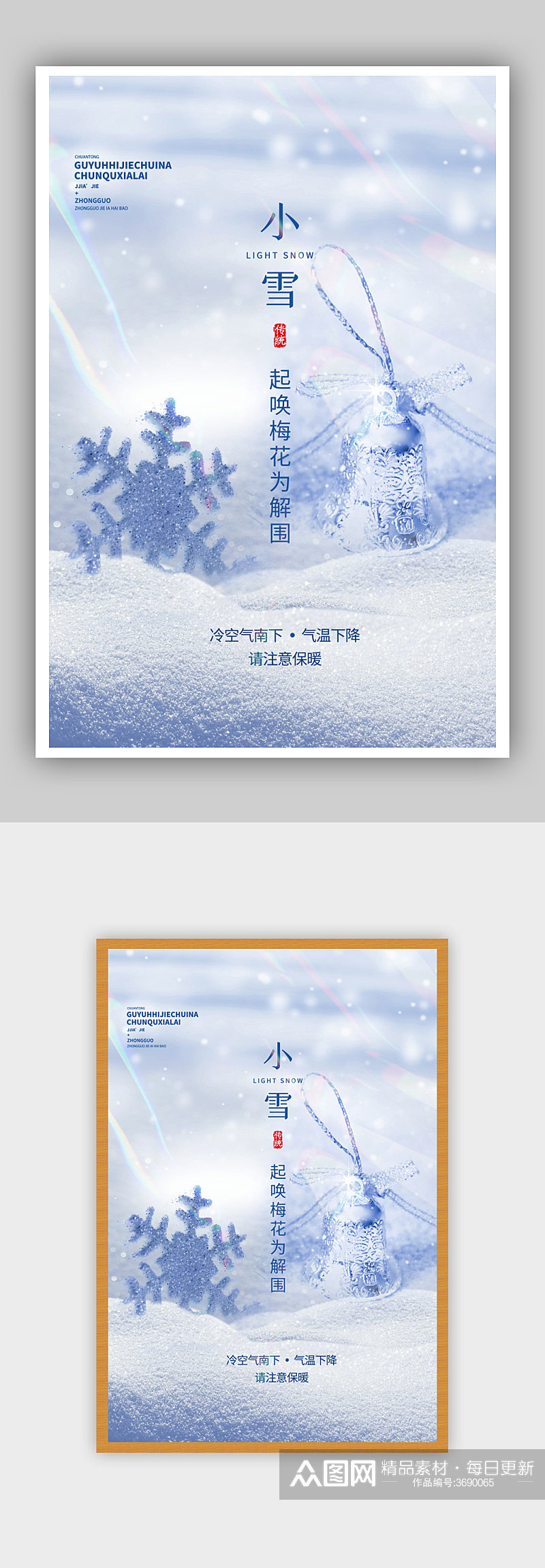 白色梦幻小雪节气酸性创意海报素材