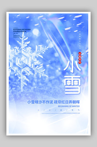 蓝色酸性小雪创意海报