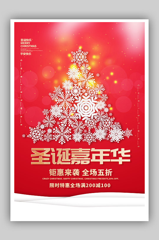 红色剪纸风圣诞节促销创意海报