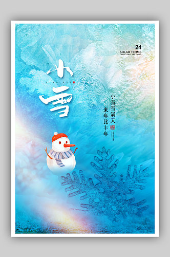 时尚简约大气小雪24节气海报