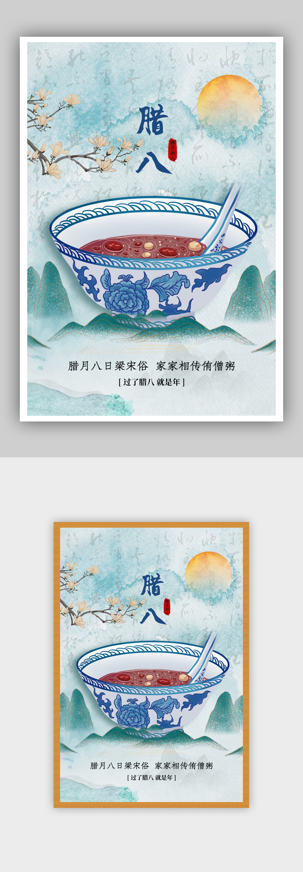国潮风时尚大气腊八节海报素材