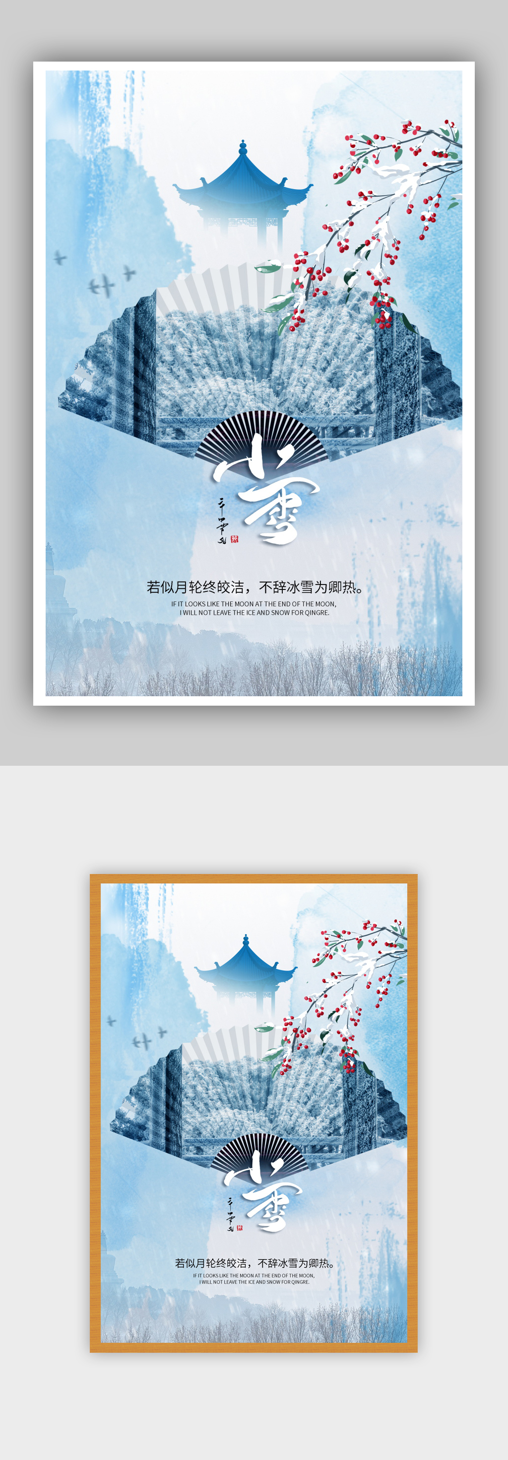 水彩风时尚大气小雪节气海报素材