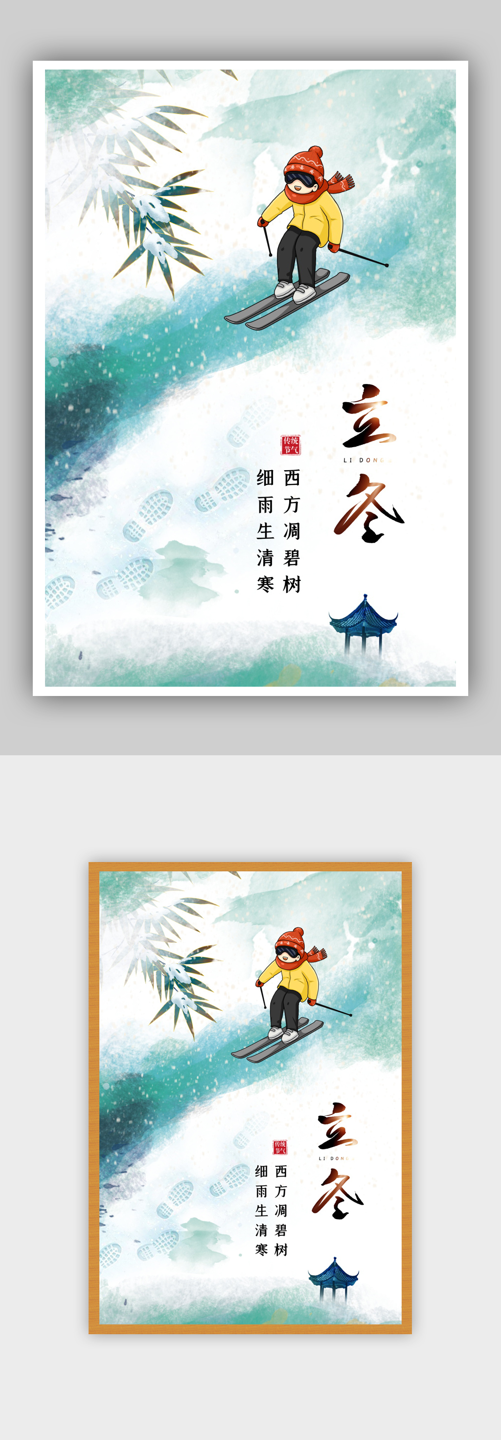 水彩风时尚大气立冬节气海报素材