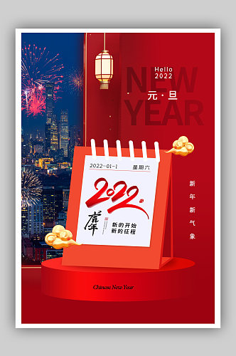 时尚大气2022虎年元旦节海报