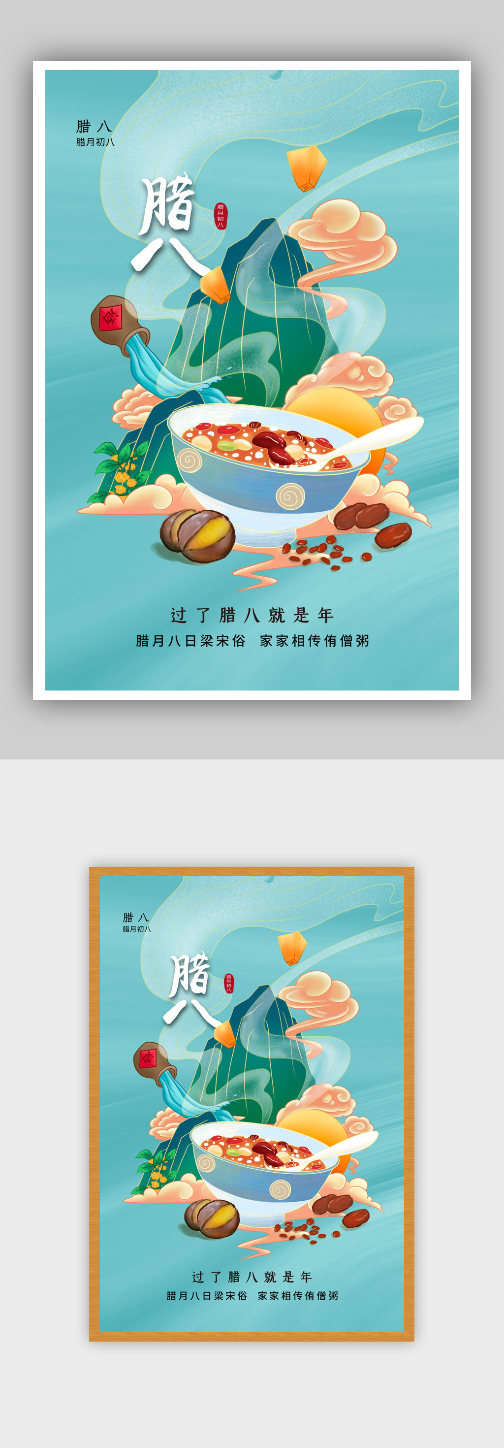 时尚大气腊八节海报素材