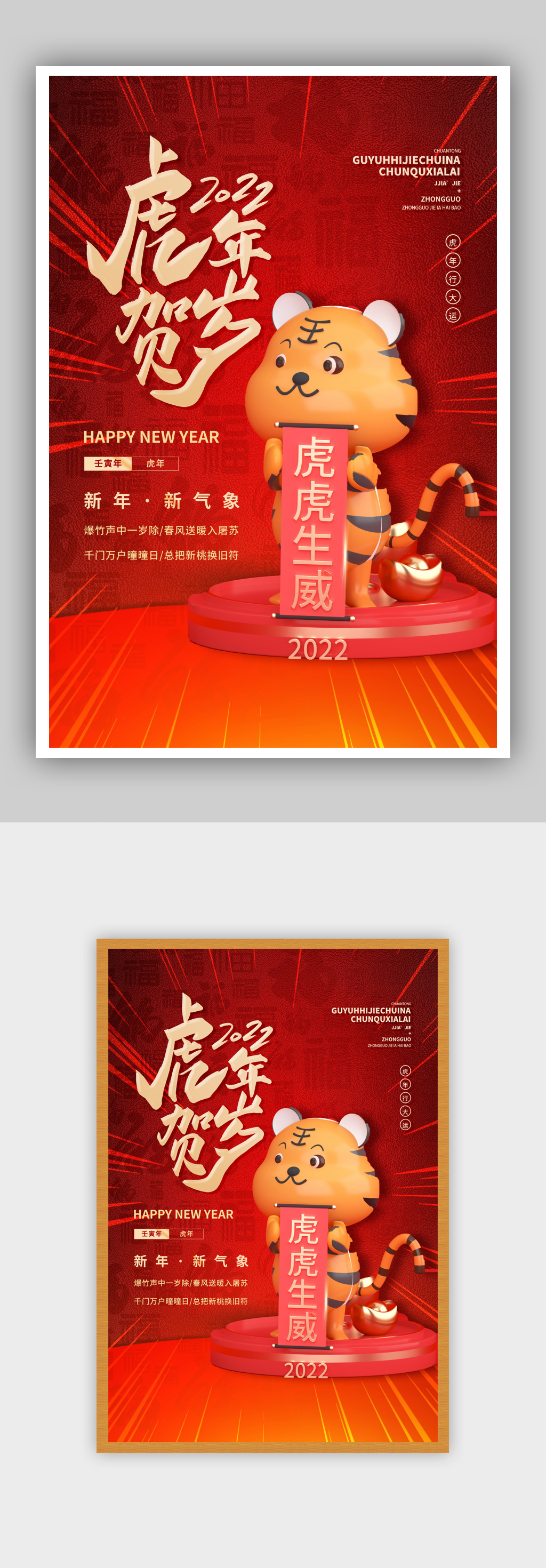 2022虎年贺岁红色C4D创意海报素材