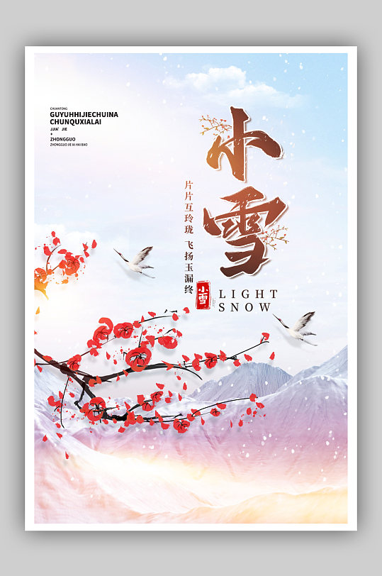 小雪节气中国风宣传海报