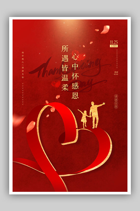 简约感恩节节日祝福宣传海报-众图网
