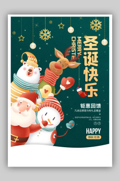 卡通圣诞节快乐促销宣传海报
