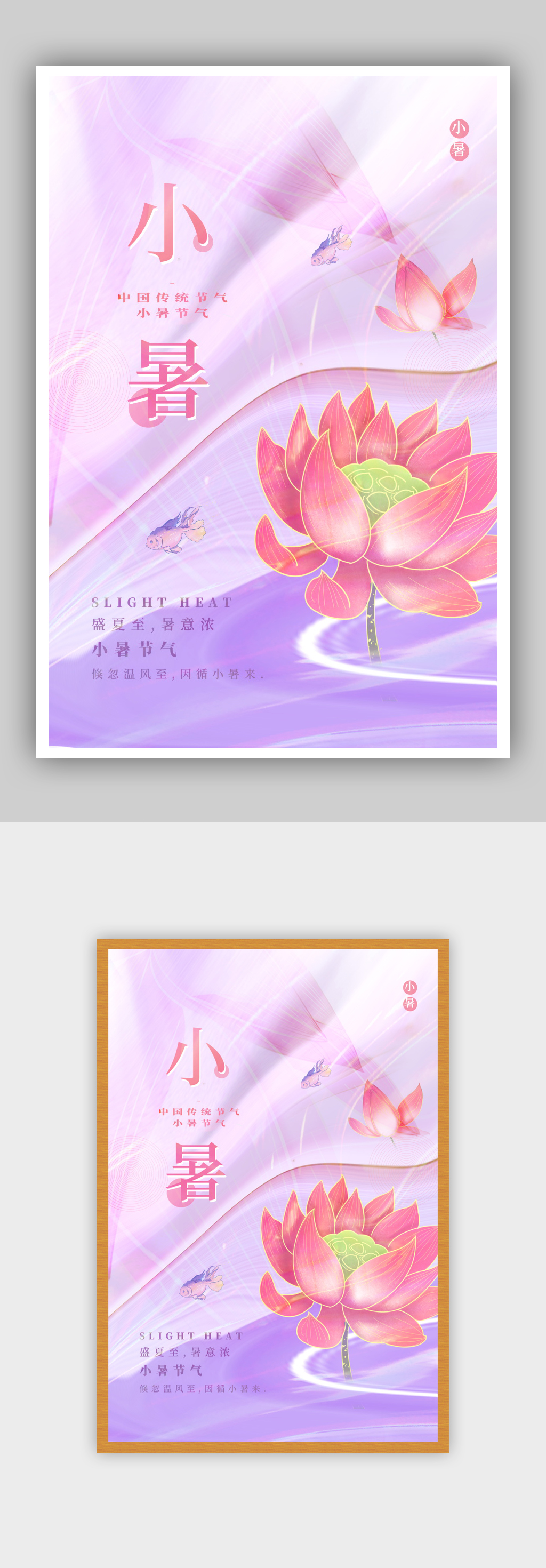 紫色酸性风小暑节气海报素材