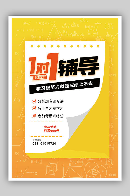 一对一辅导培训海报设计素材-一对一辅导培训海报模板下载-众图网