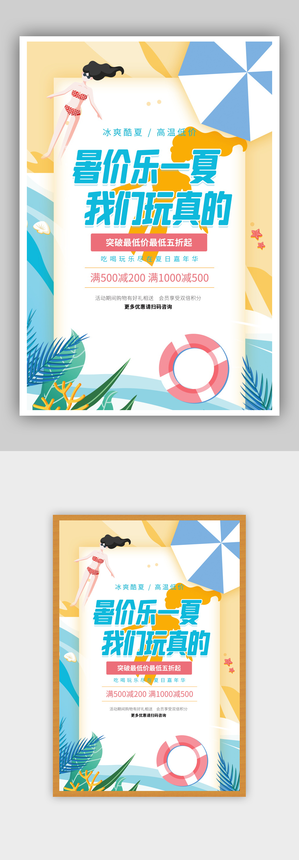 暑假夏日促销海报素材