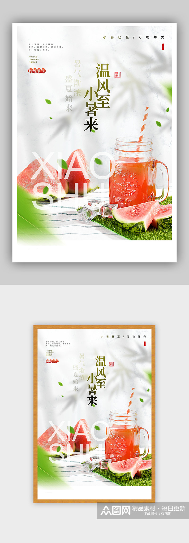 二十四节气小暑宣传海报素材