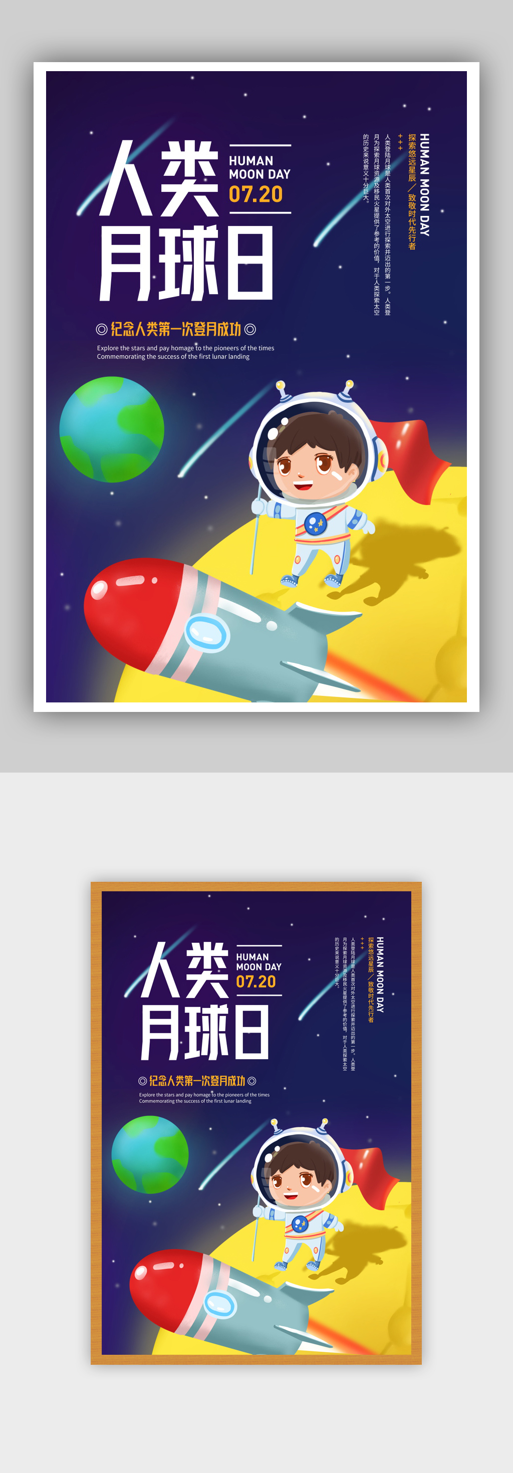 7月20日人类月球日宣传海报素材