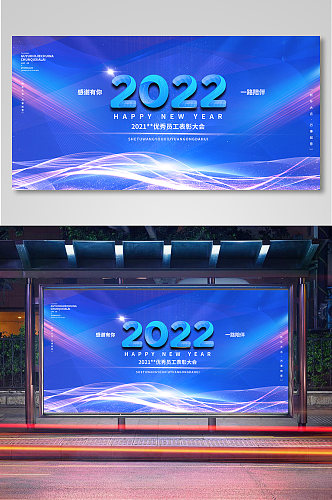 科技感2022企业年会展板设计